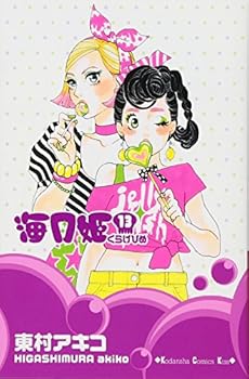 海月姫 [Kuragehime] Book Series